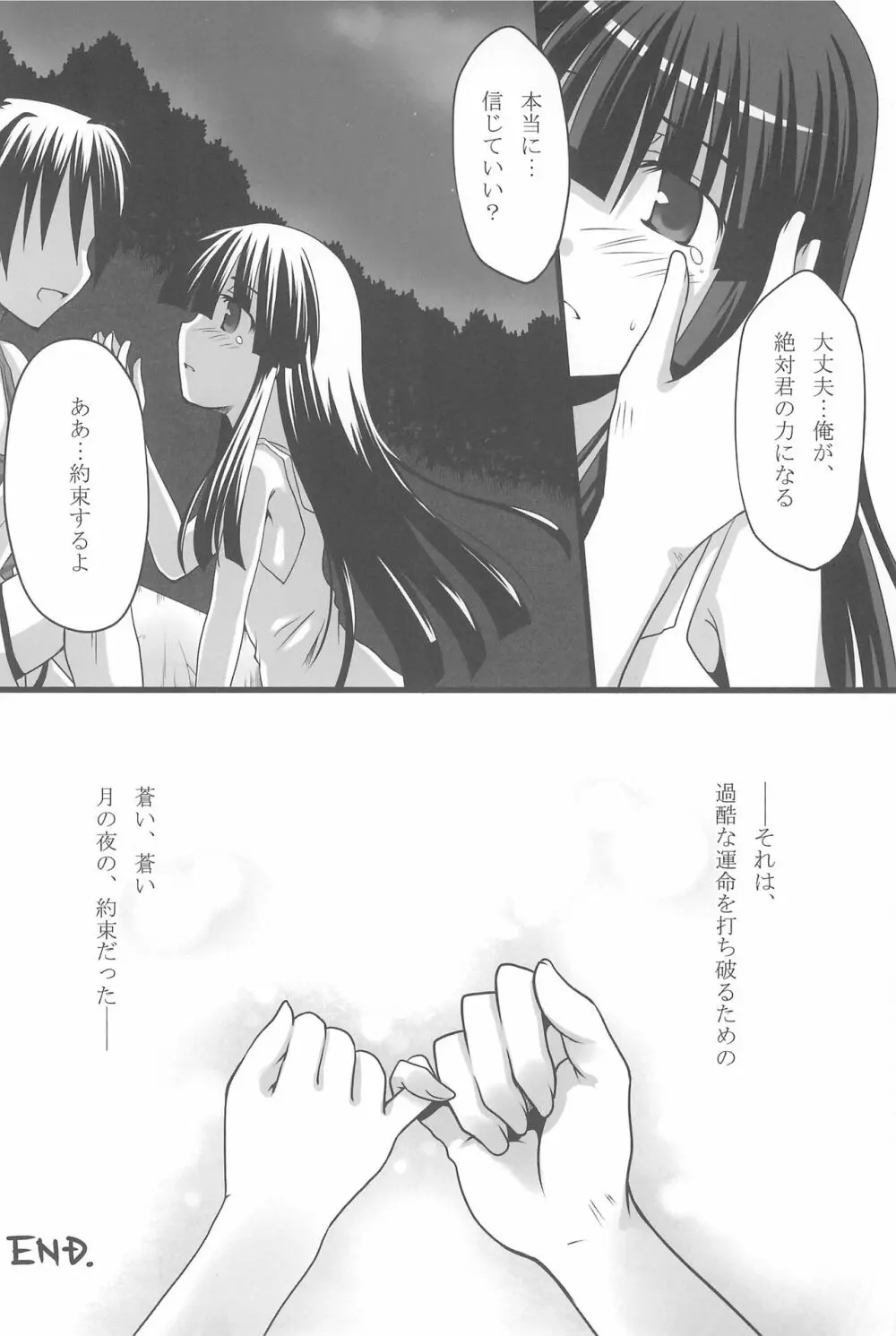 蒼き契りに身を委ね - page23