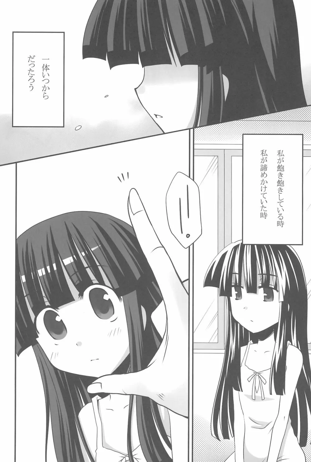 蒼き契りに身を委ね - page4