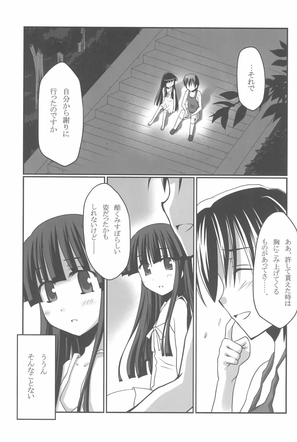 蒼き契りに身を委ね - page6