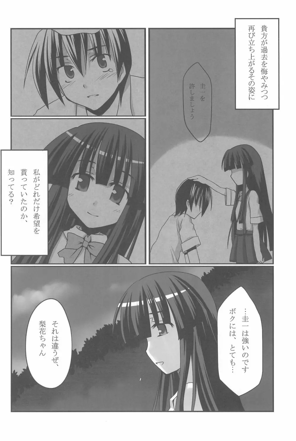 蒼き契りに身を委ね - page7