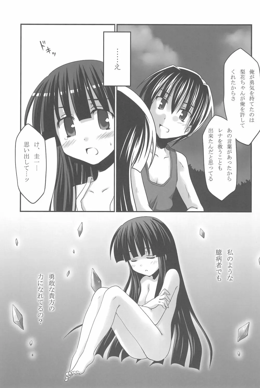 蒼き契りに身を委ね - page8