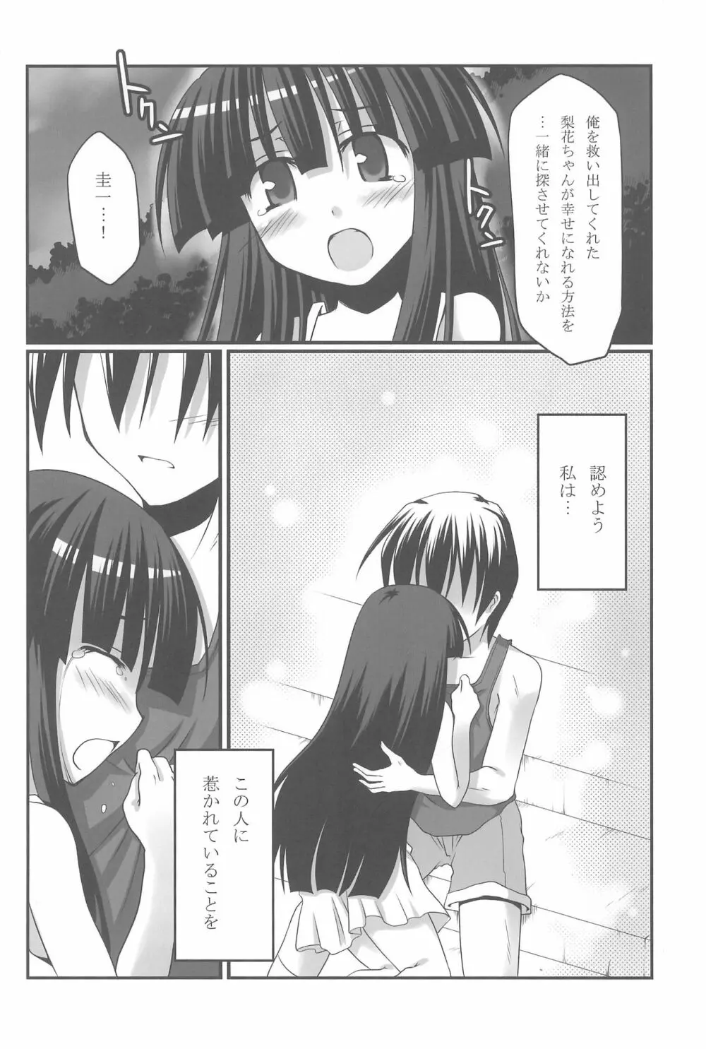 蒼き契りに身を委ね - page9