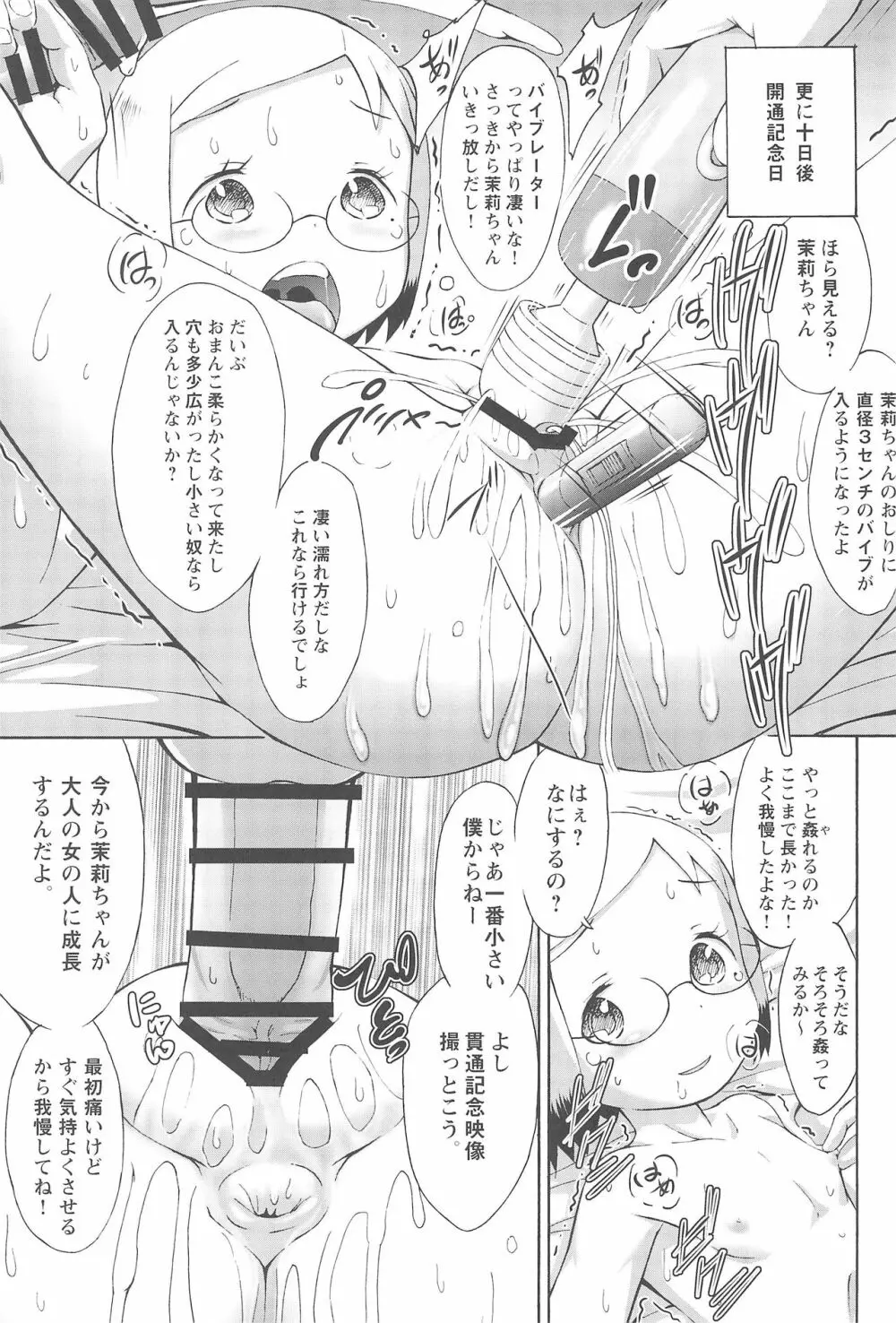 mashimaro ism 茉莉ちゃんと遊ぼう - page14