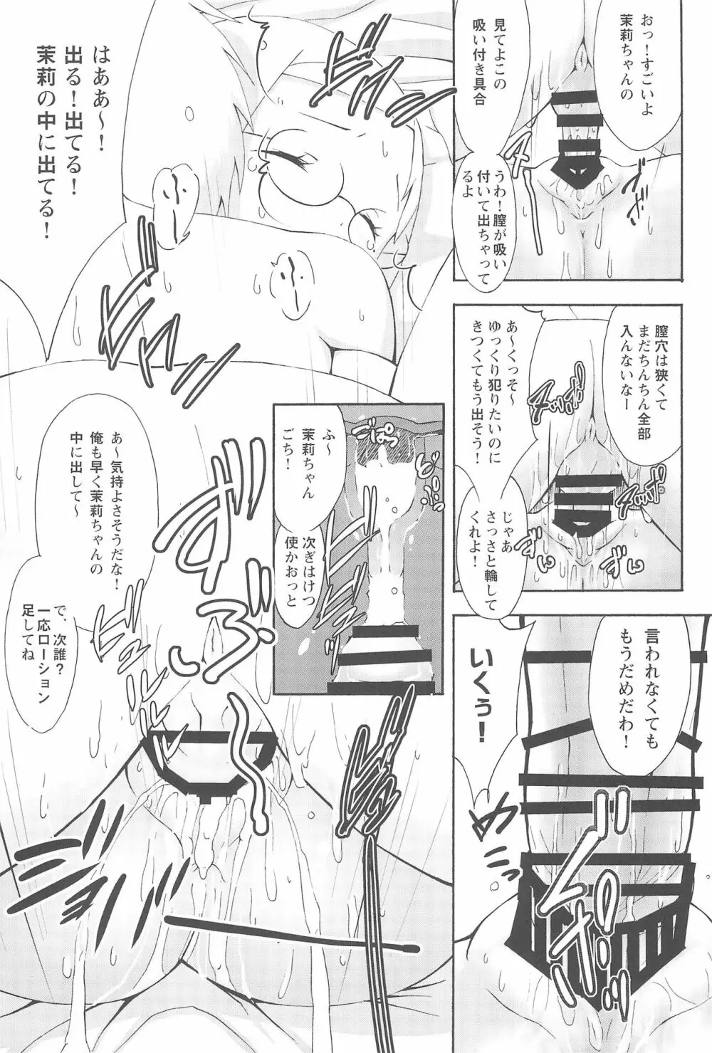 mashimaro ism 茉莉ちゃんと遊ぼう - page18