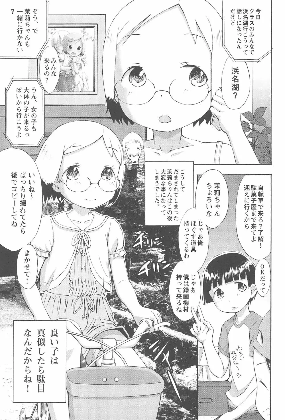 mashimaro ism 茉莉ちゃんと遊ぼう - page4