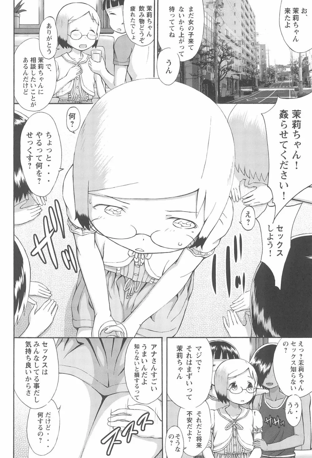mashimaro ism 茉莉ちゃんと遊ぼう - page5