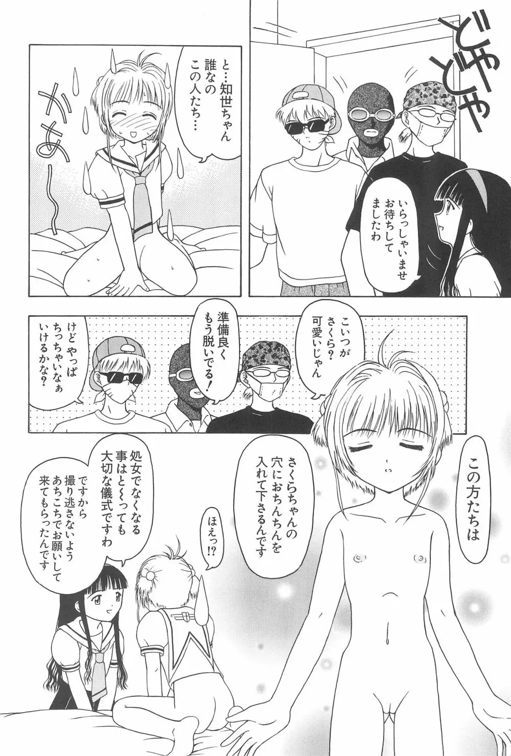 さくらと知世 ALL OF INTERCOURSE 上 - page25