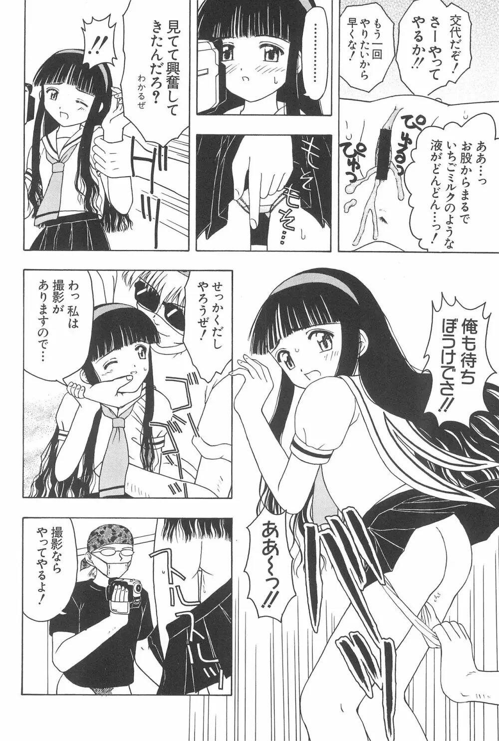 さくらと知世 ALL OF INTERCOURSE 上 - page31