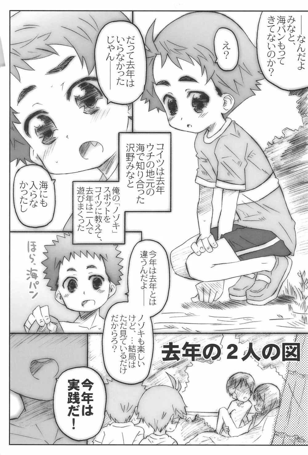 こどものひやけあとぞく - page2