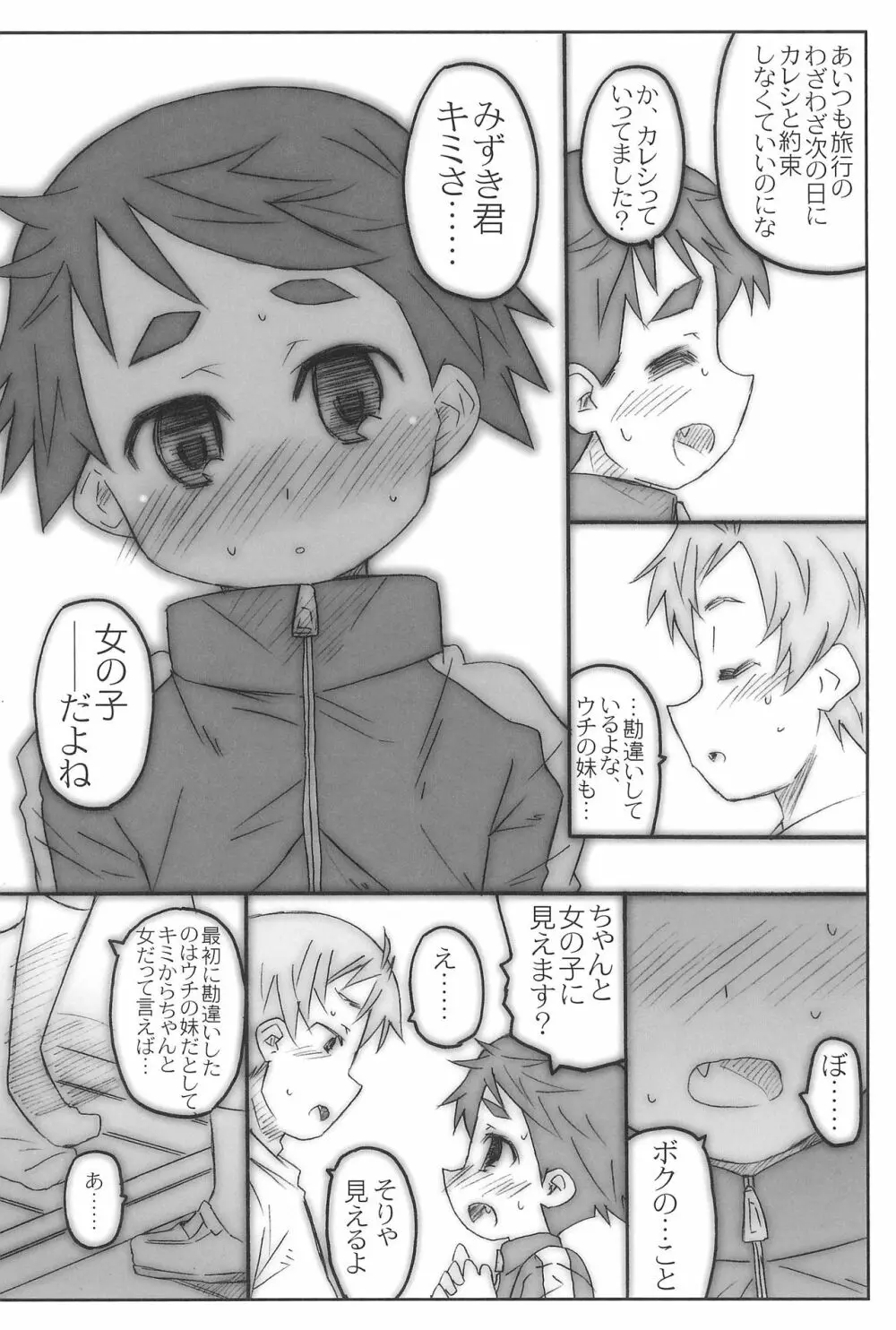 こどものひやけあとぞく - page21