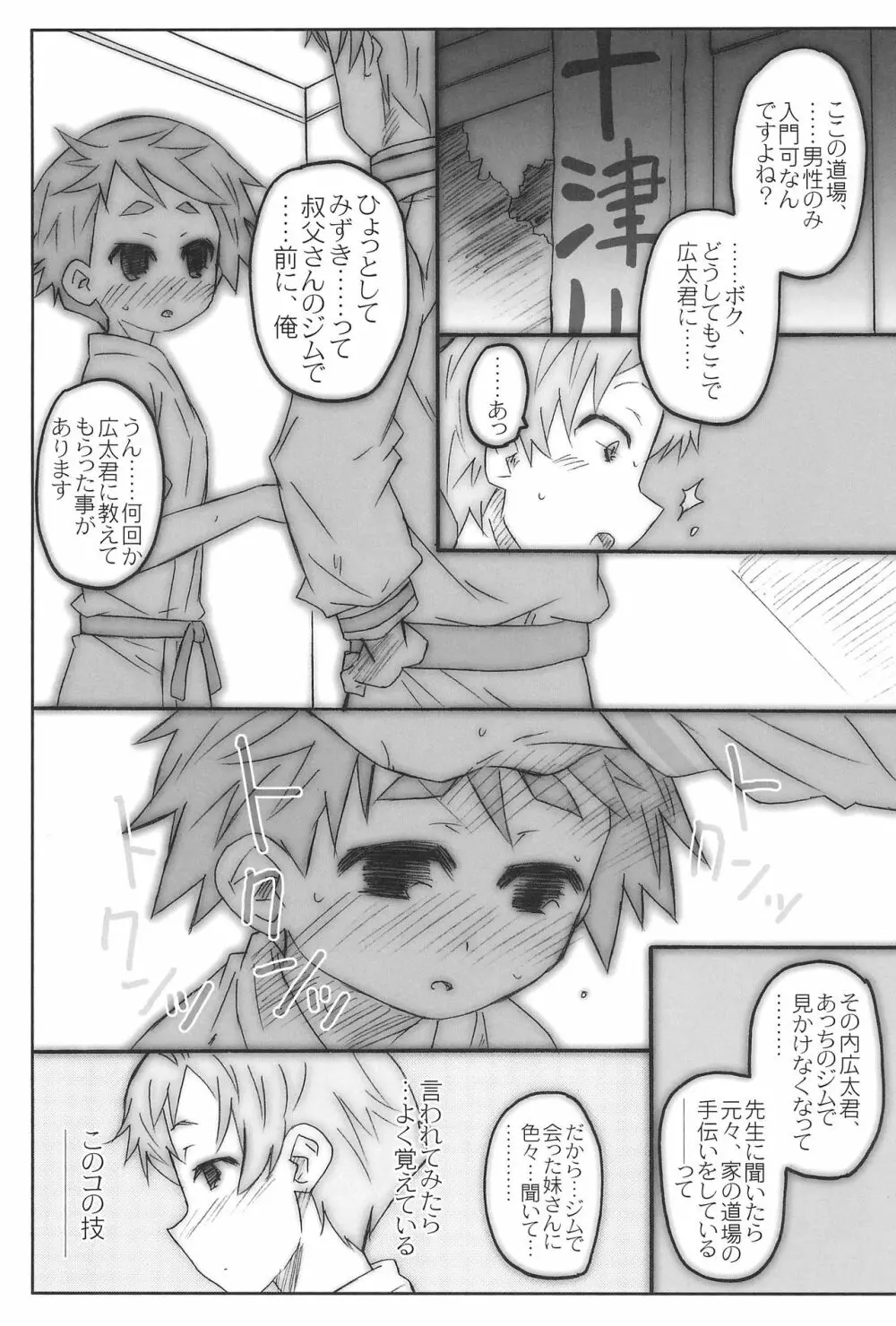 こどものひやけあとぞく - page22