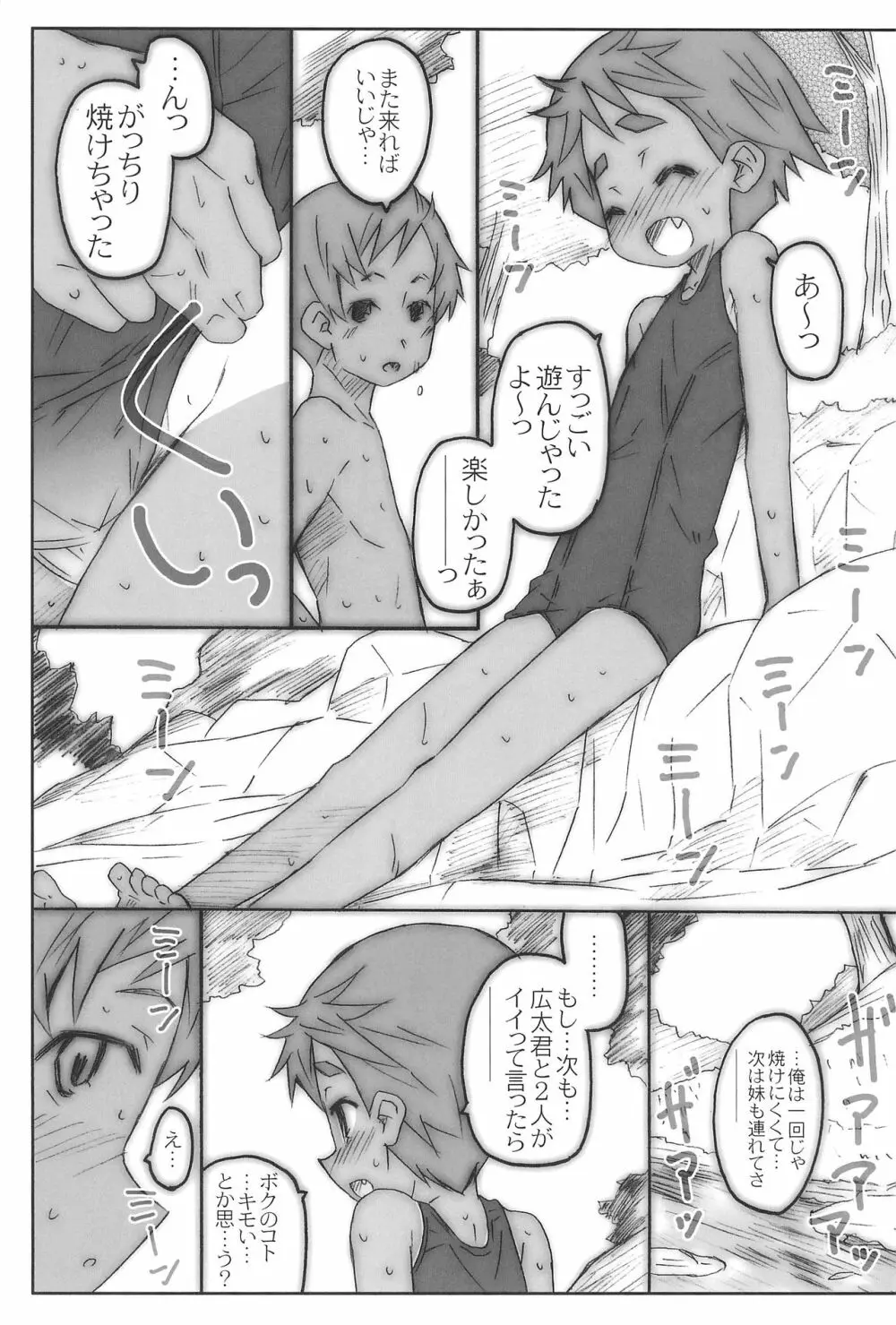 こどものひやけあとぞく - page26