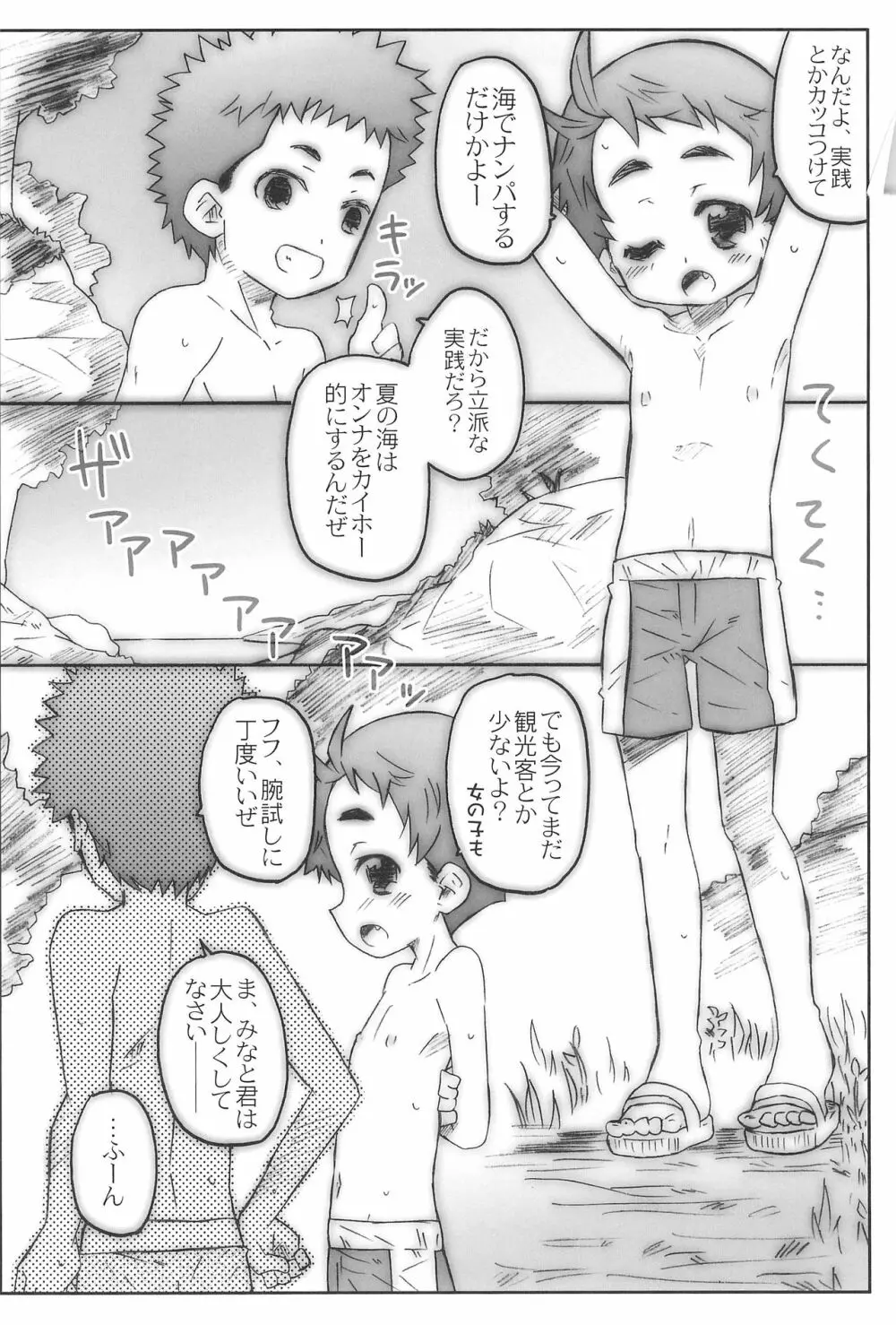 こどものひやけあとぞく - page3