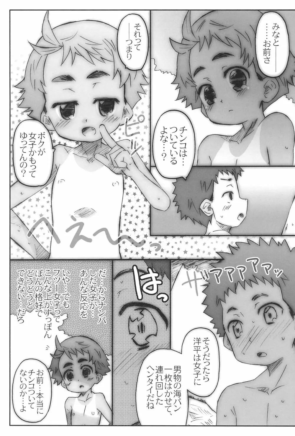 こどものひやけあとぞく - page6