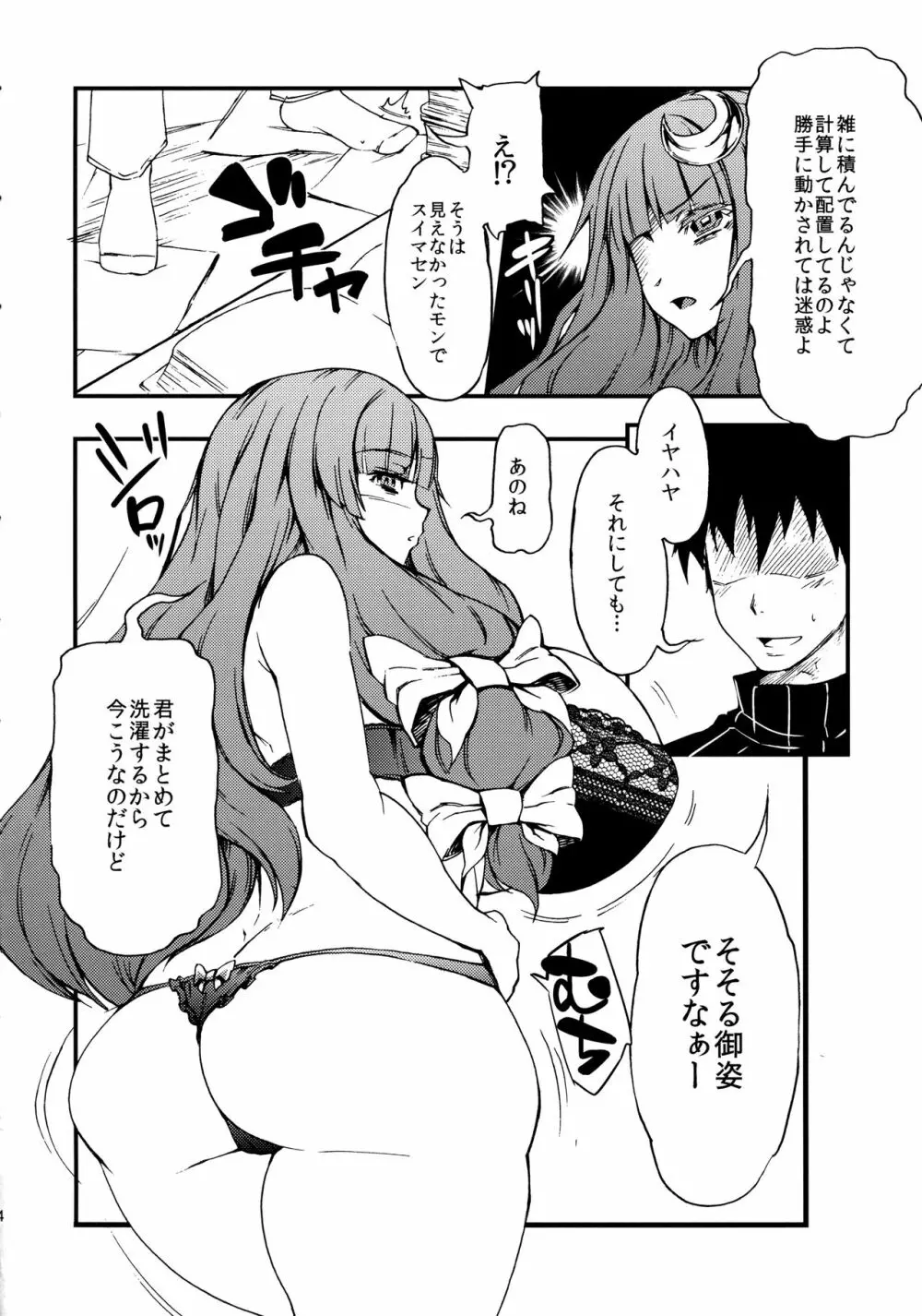 超ズボラでいやらしいパッチェさんが部屋にいたらの本 - page3