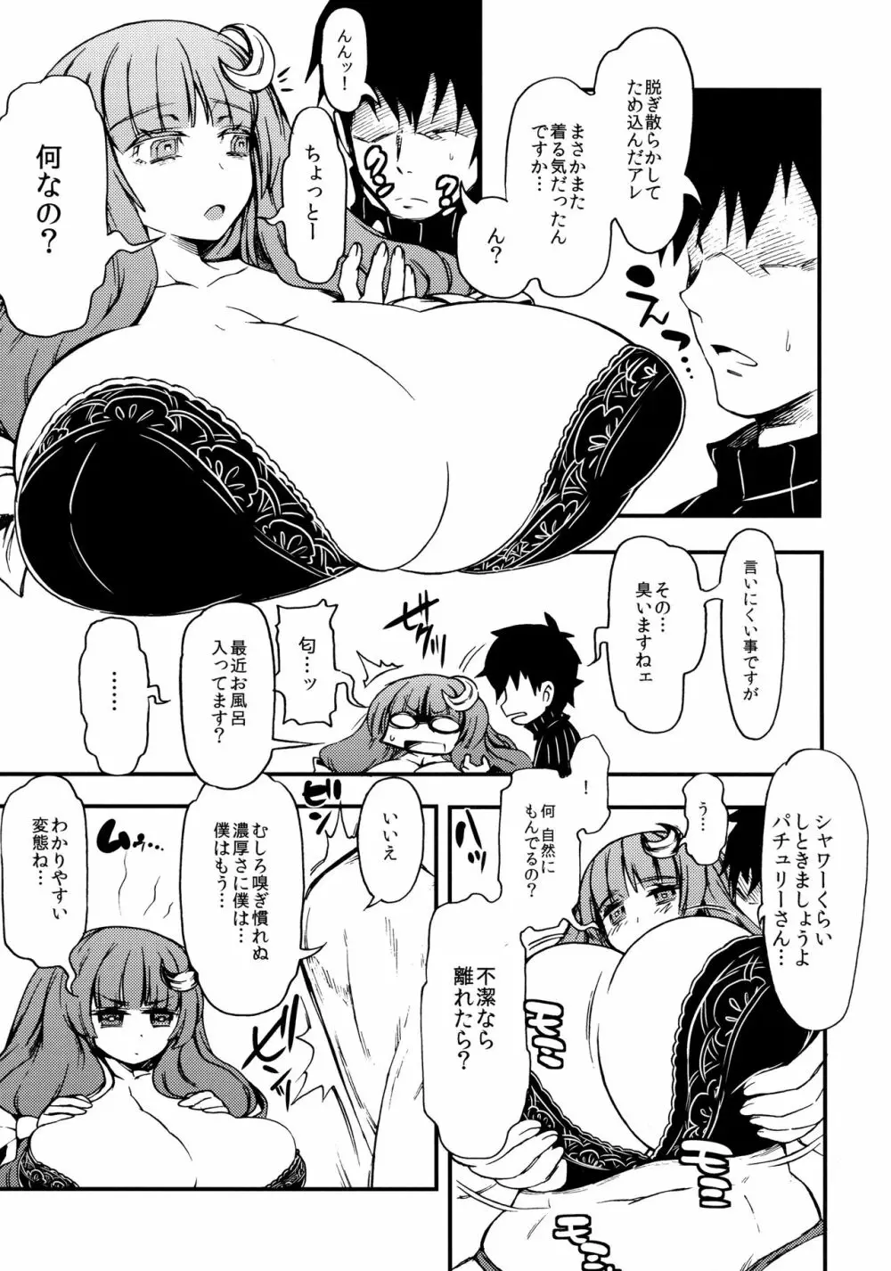 超ズボラでいやらしいパッチェさんが部屋にいたらの本 - page4