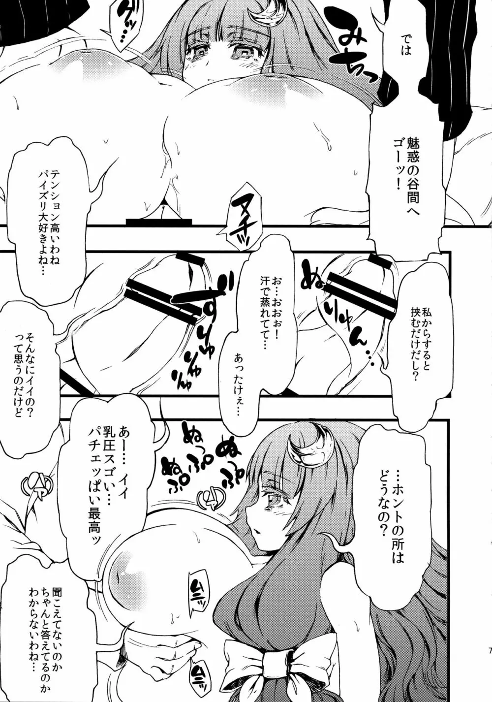 超ズボラでいやらしいパッチェさんが部屋にいたらの本 - page6