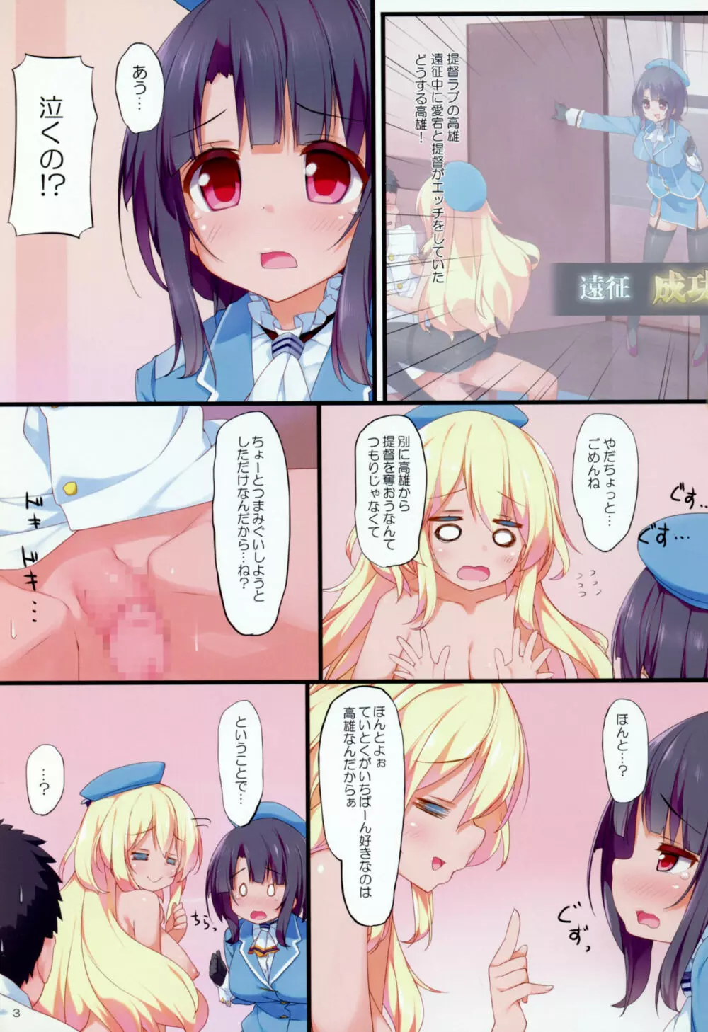 高雄と愛宕に迫られる本 - page2