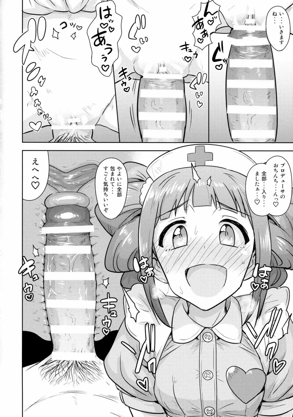 やよいといっしょ3 - page17