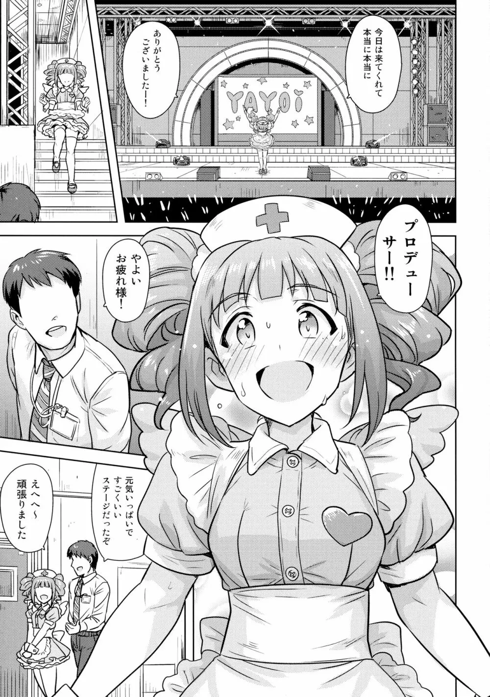 やよいといっしょ3 - page2