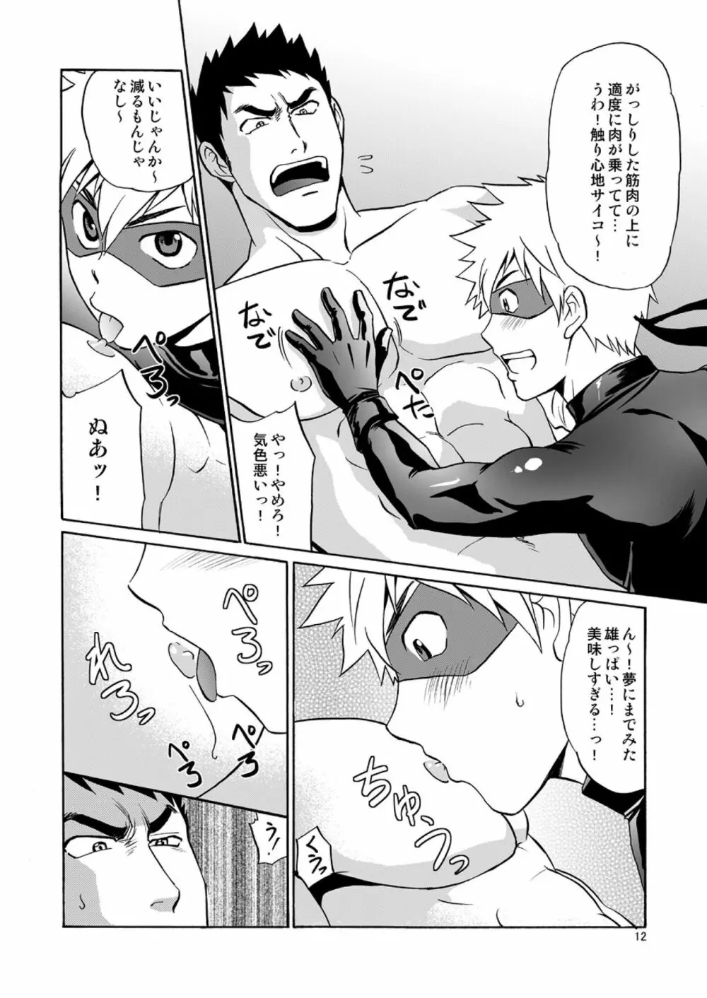 怪盗がガタイのいい警部補さんに乗っかる本 - page12