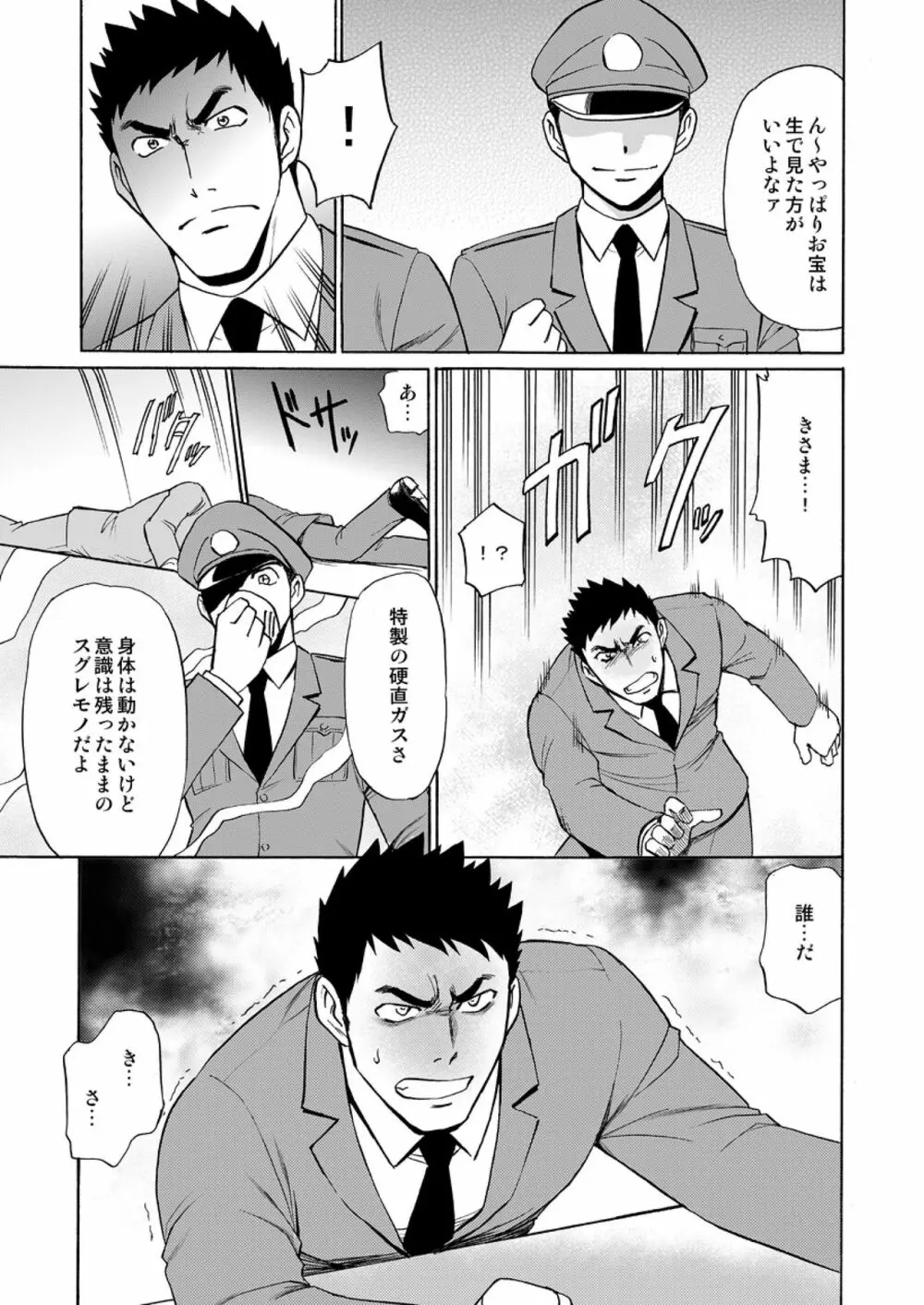 怪盗がガタイのいい警部補さんに乗っかる本 - page7