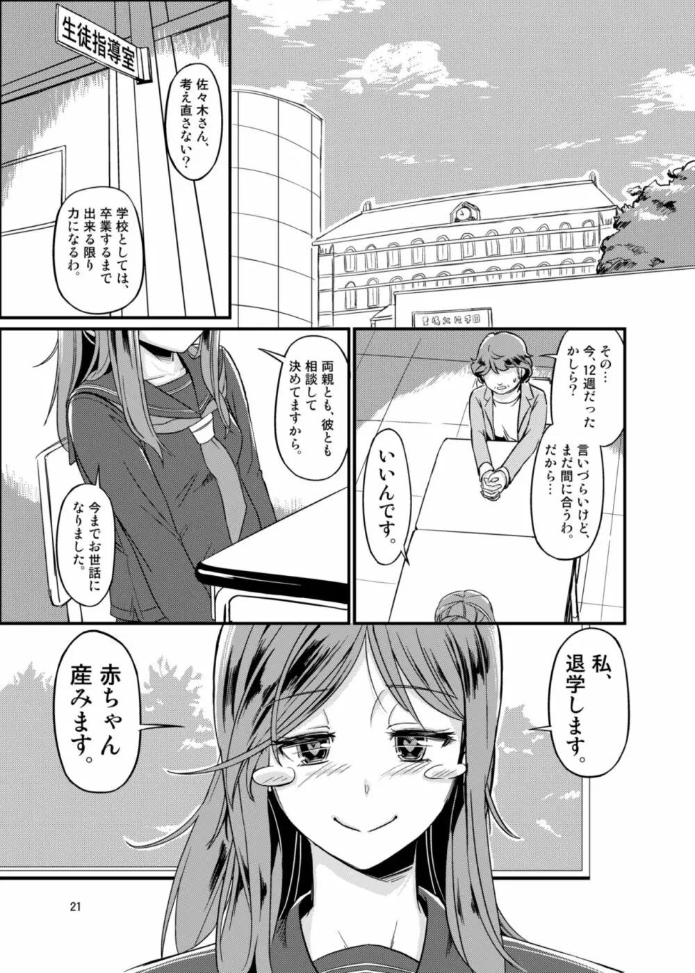 (C88) [齋藤帝國 (齋藤山城守之彦)] サイトーさんちの小奥!すぺしゃる(2) えみえみスマイれnights! - page20