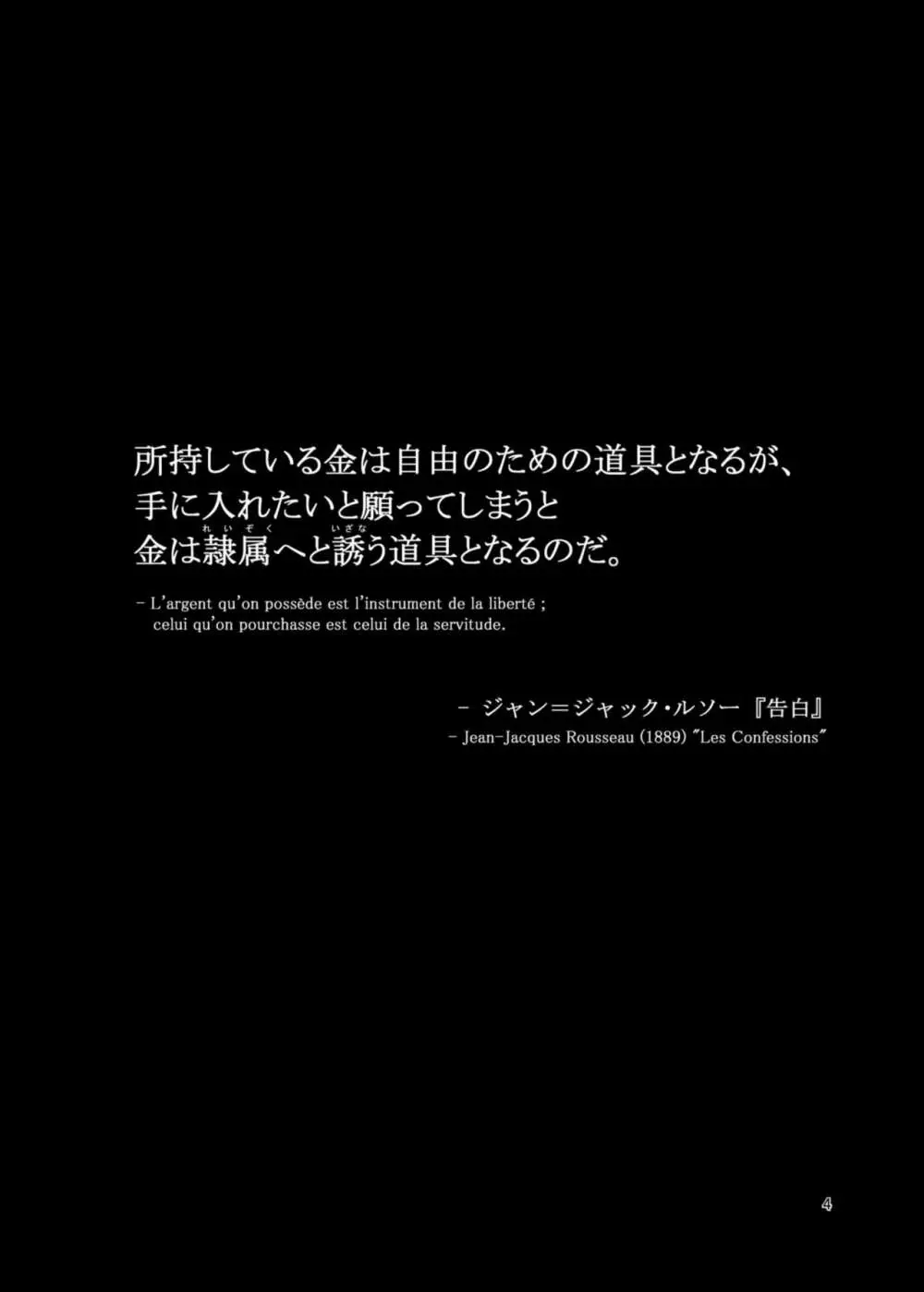 (C88) [齋藤帝國 (齋藤山城守之彦)] サイトーさんちの小奥!すぺしゃる(2) えみえみスマイれnights! - page3