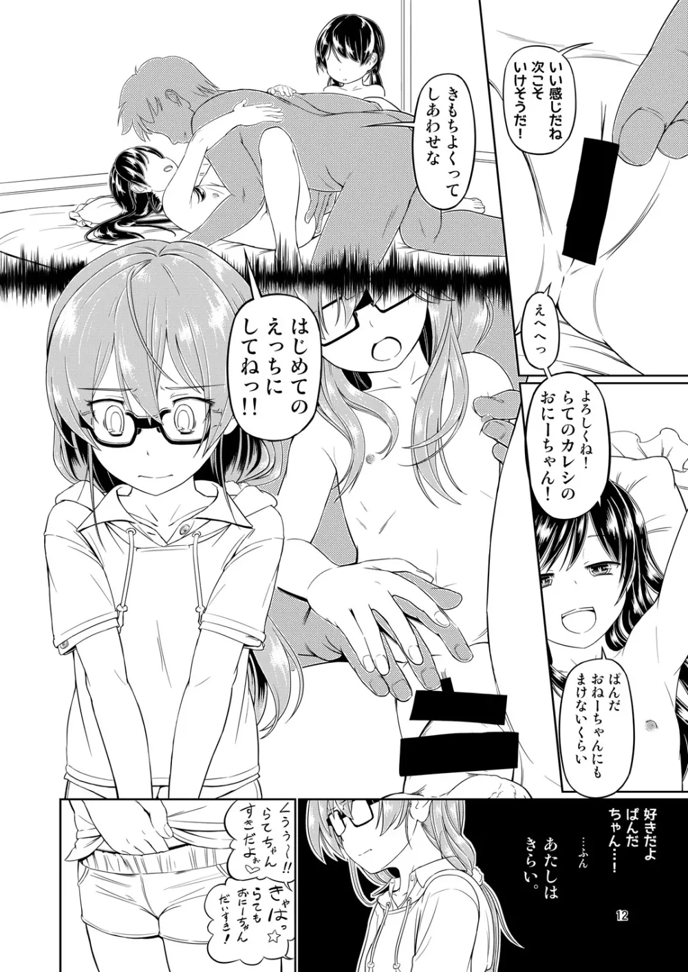 (C90) [齋藤帝國 (齋藤山城守之彦)] サイトーさんちの小奥!すぺしゃる(3) もうすぐおせきはん - page12