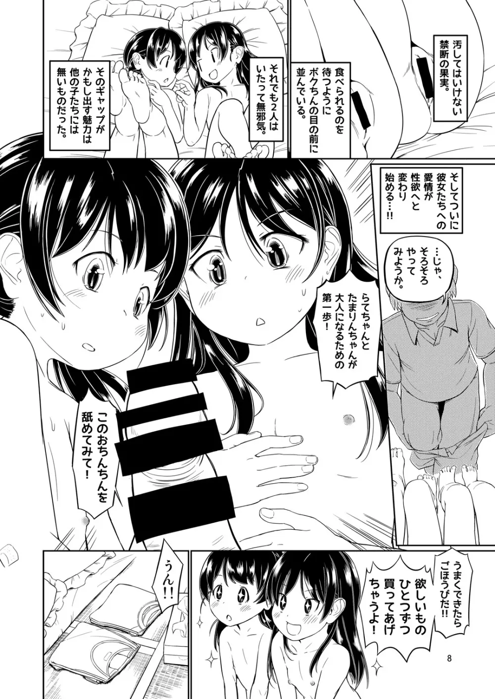 (C90) [齋藤帝國 (齋藤山城守之彦)] サイトーさんちの小奥!すぺしゃる(3) もうすぐおせきはん - page8