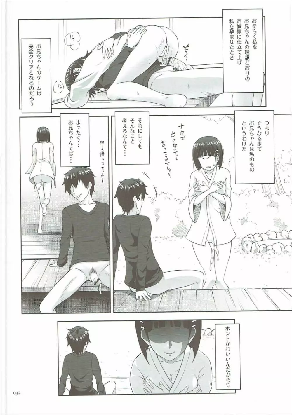 直葉の薄々な絵本 - page31