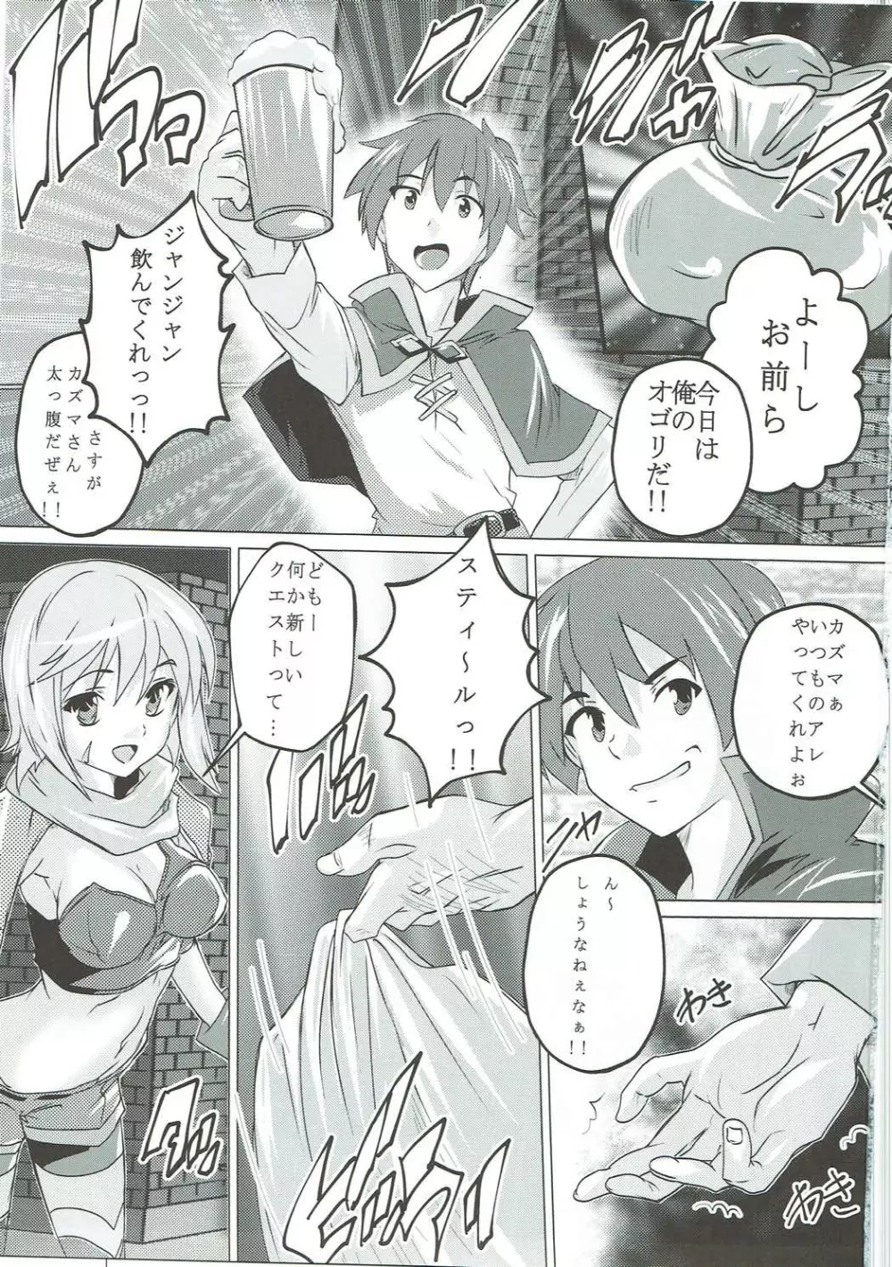 この素晴らしい女神と祝福を! - page2