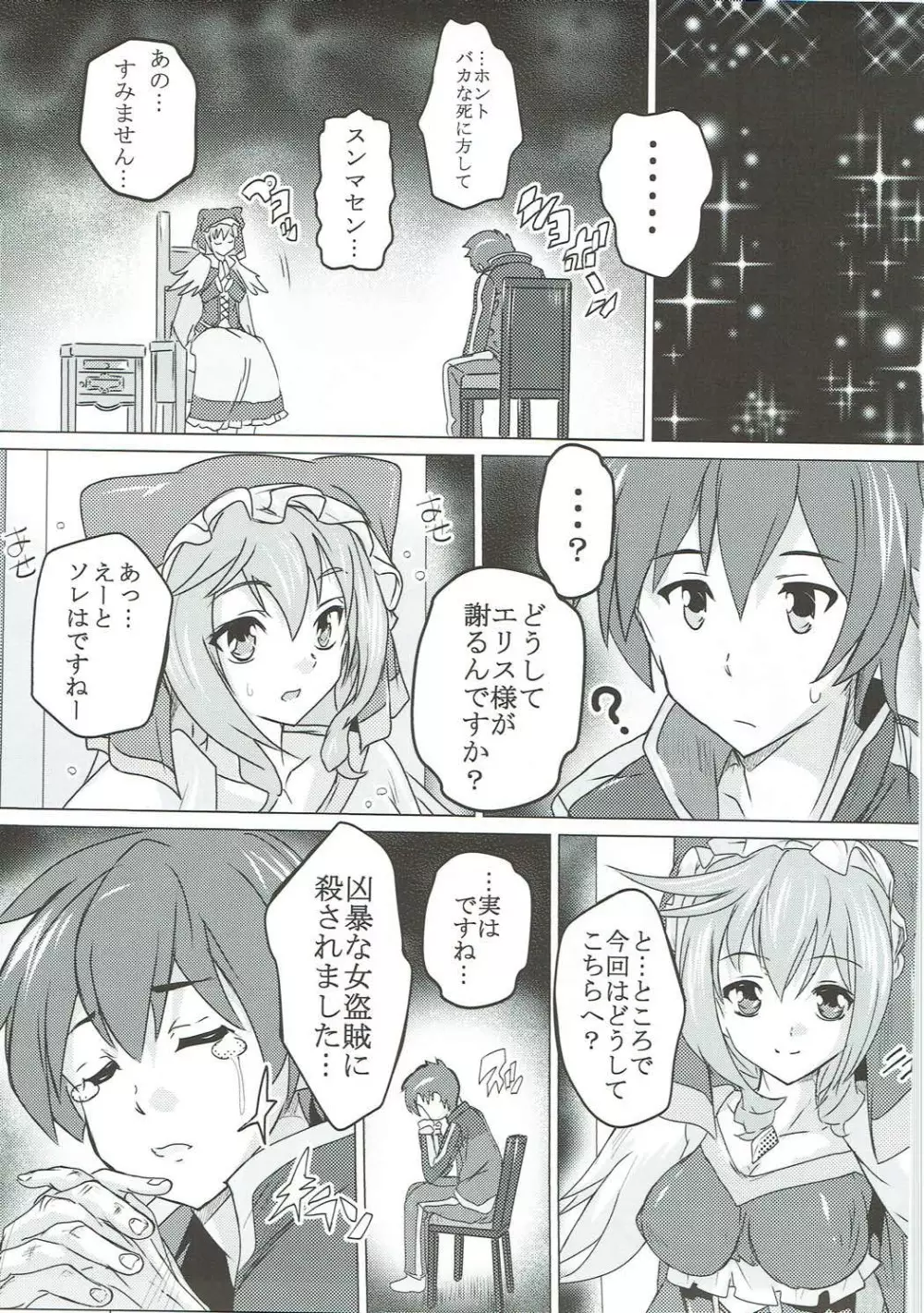 この素晴らしい女神と祝福を! - page4