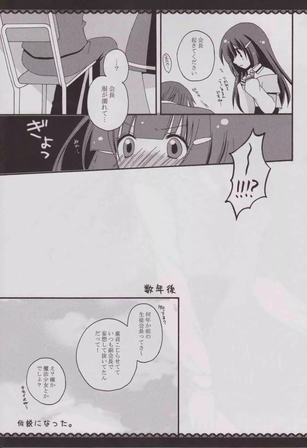 あおいろトロイメント - page22