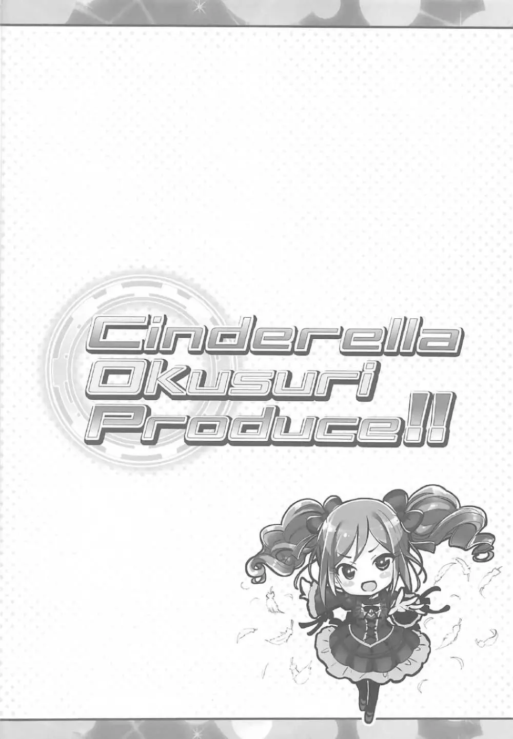 Cinderella Okusuri Produce!! - page3
