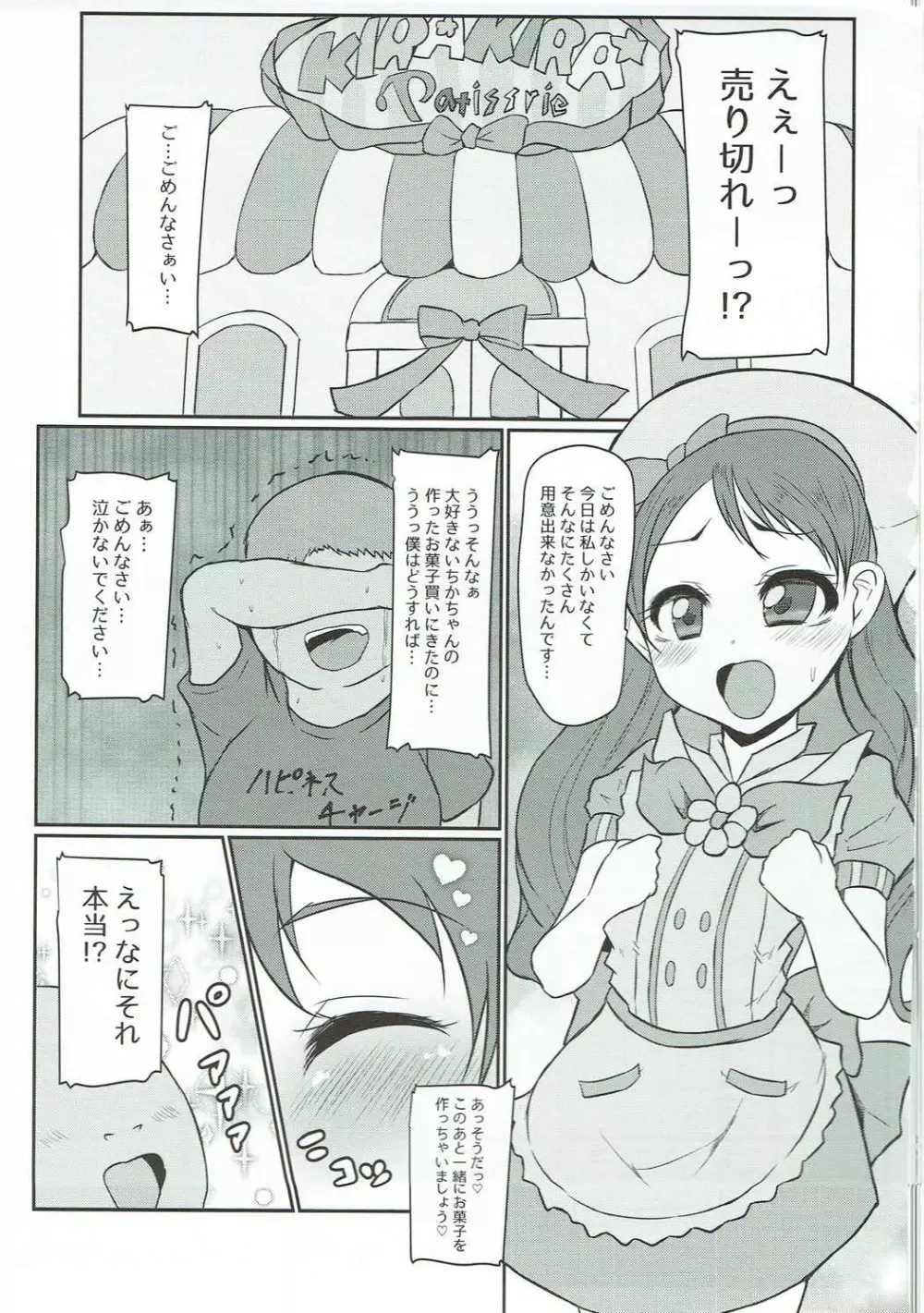 めちゃくそびっちいちかちゃん - page2