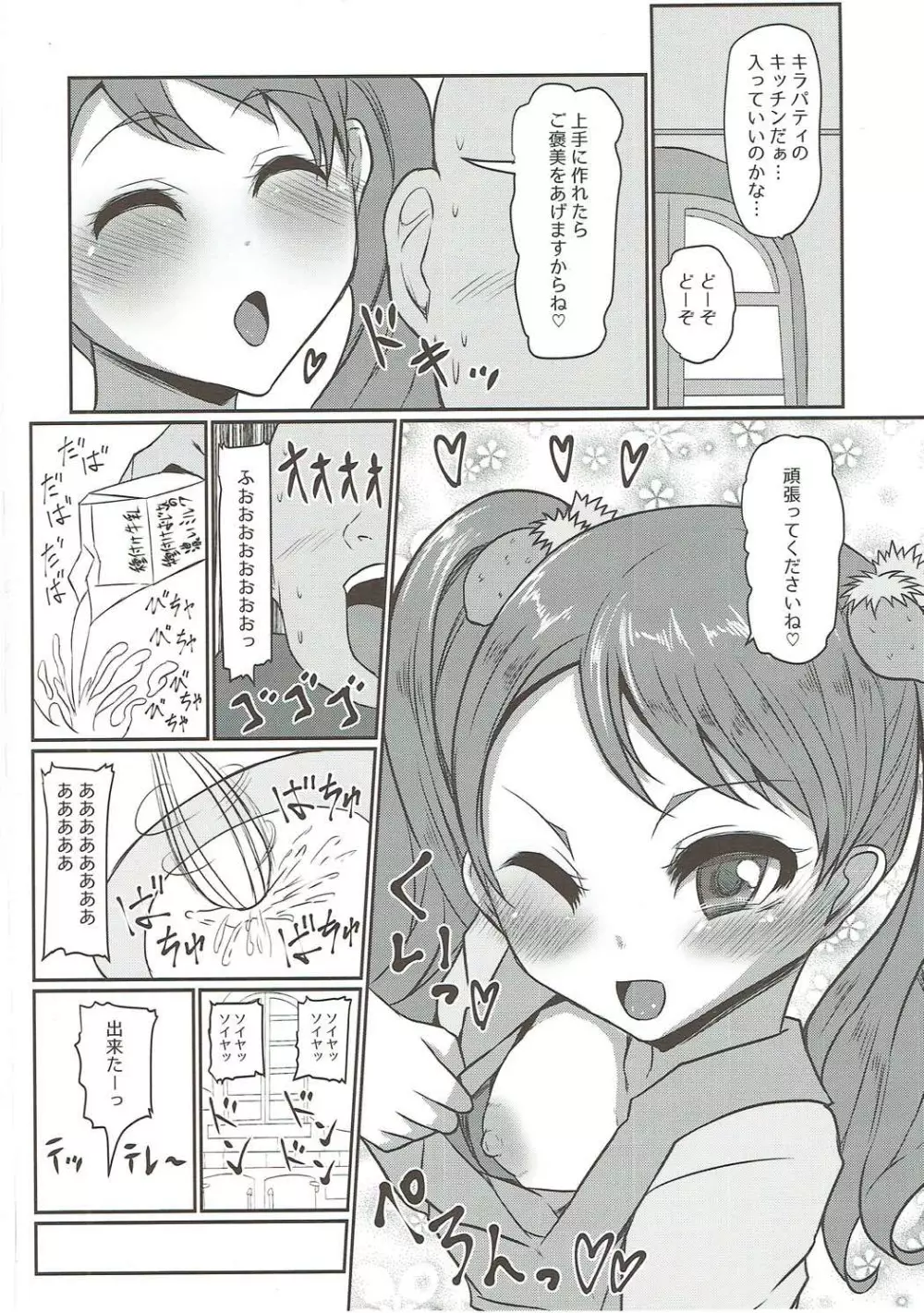 めちゃくそびっちいちかちゃん - page3