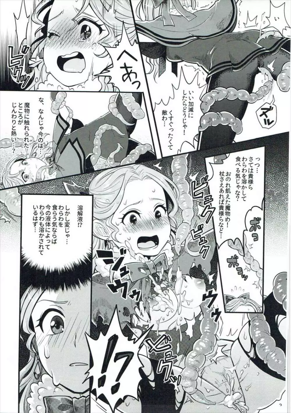 とろけるジェラード触手味 - page8