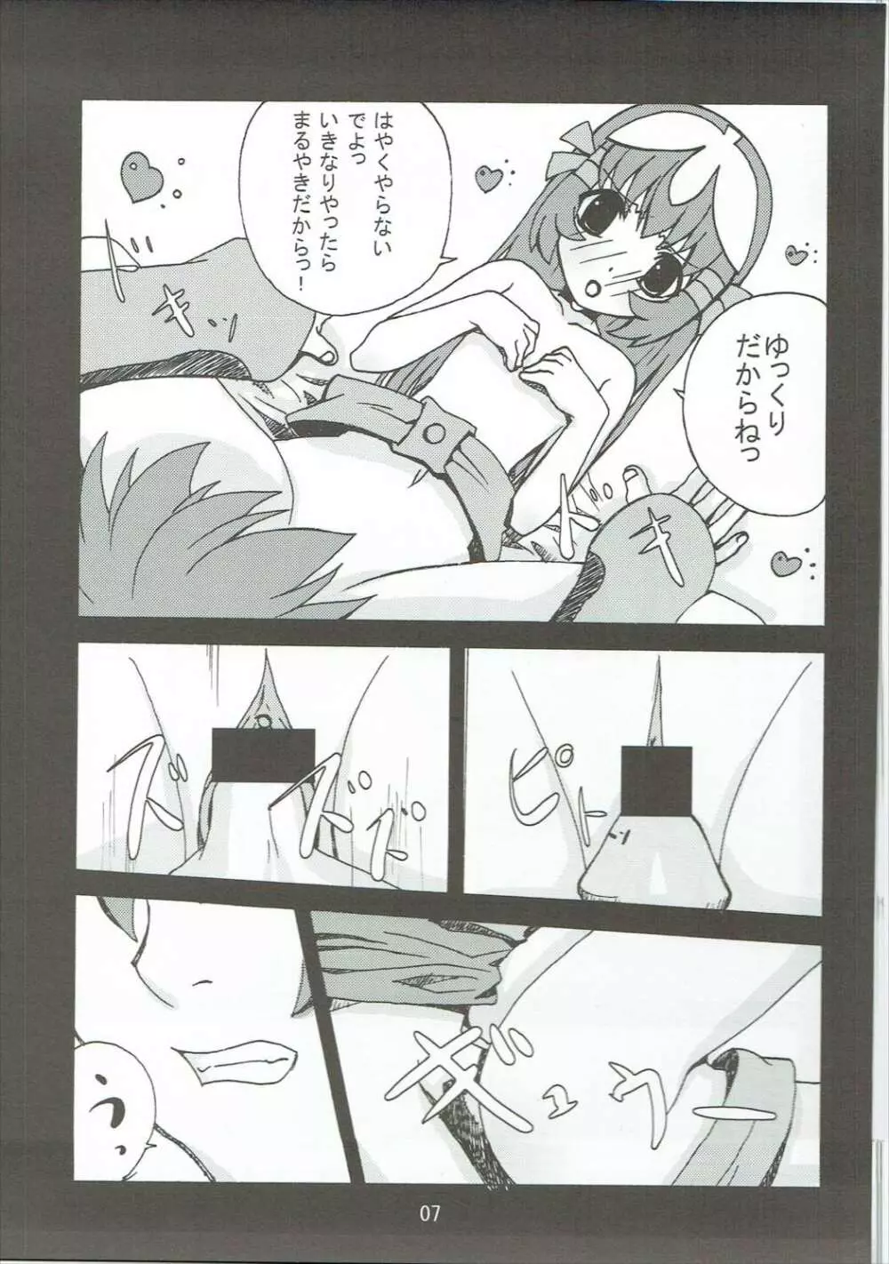 まるやきづくし - page6