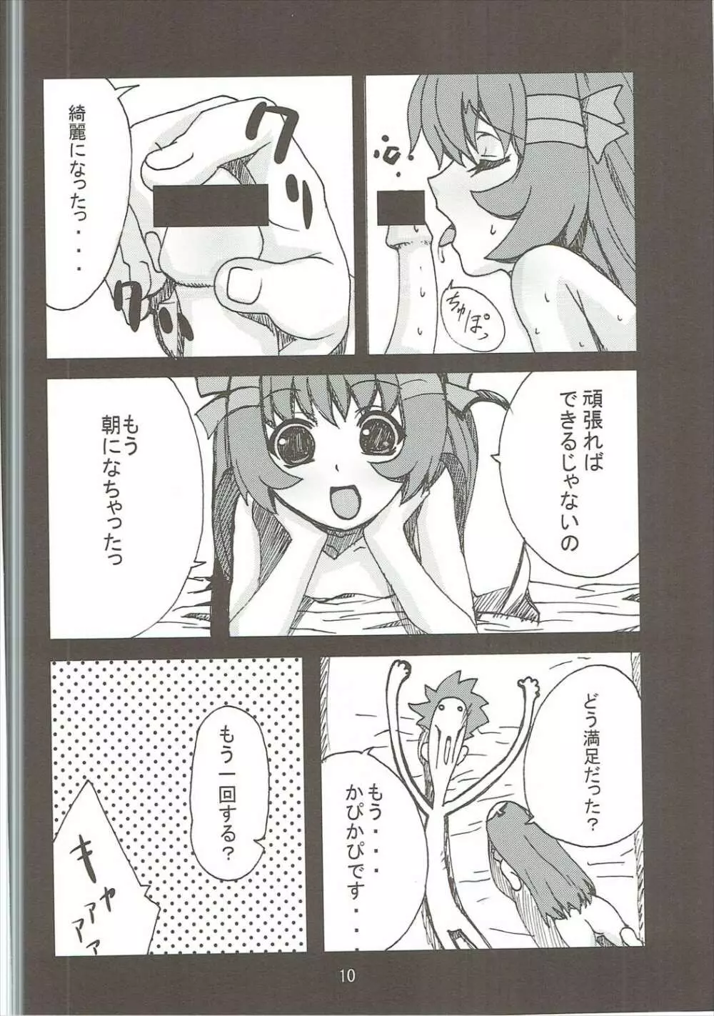 まるやきづくし - page9