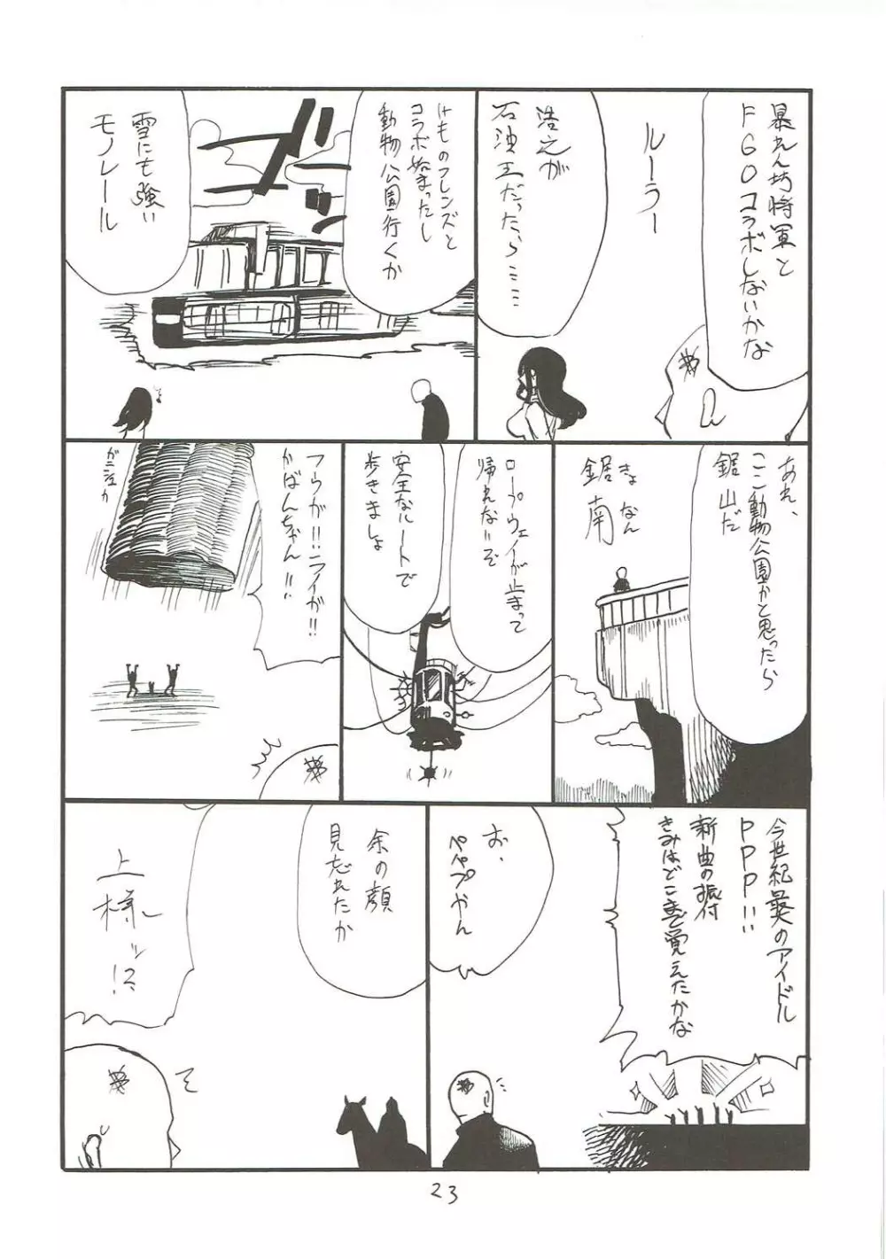 絆が深まることでついマイルームでち◯ぽを連呼するサーヴァント - page22