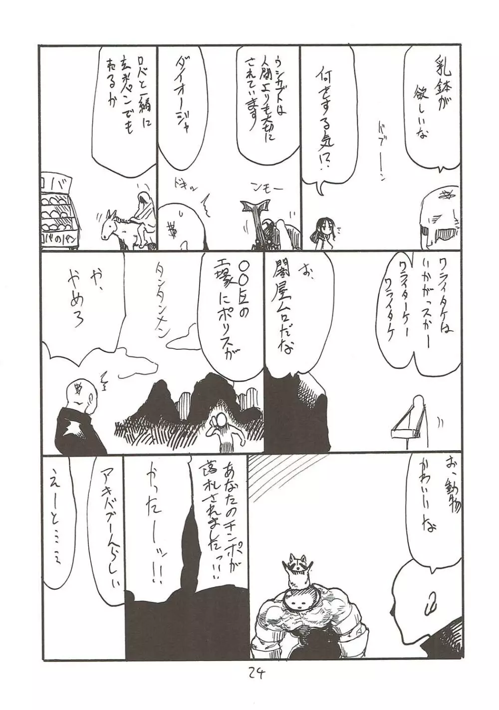 絆が深まることでついマイルームでち◯ぽを連呼するサーヴァント - page23