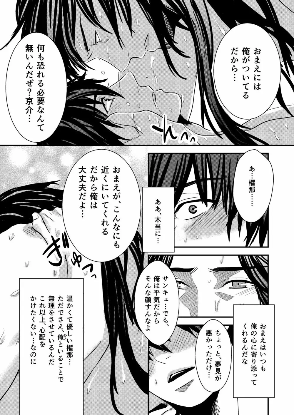 京介くんはあんラッキー 3 - page13