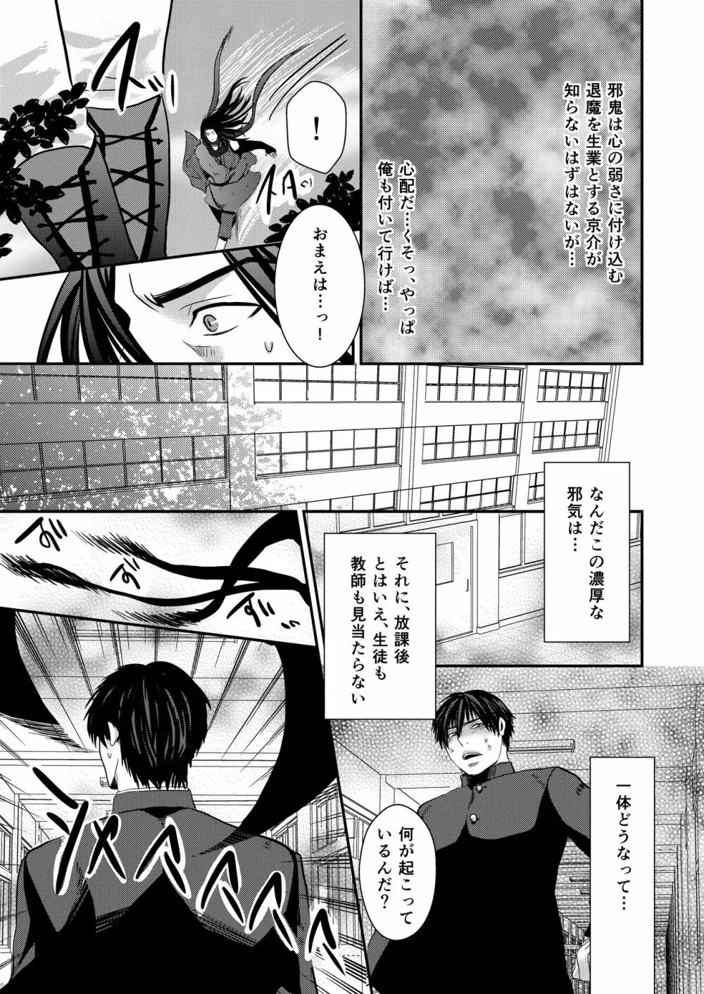 京介くんはあんラッキー 3 - page19