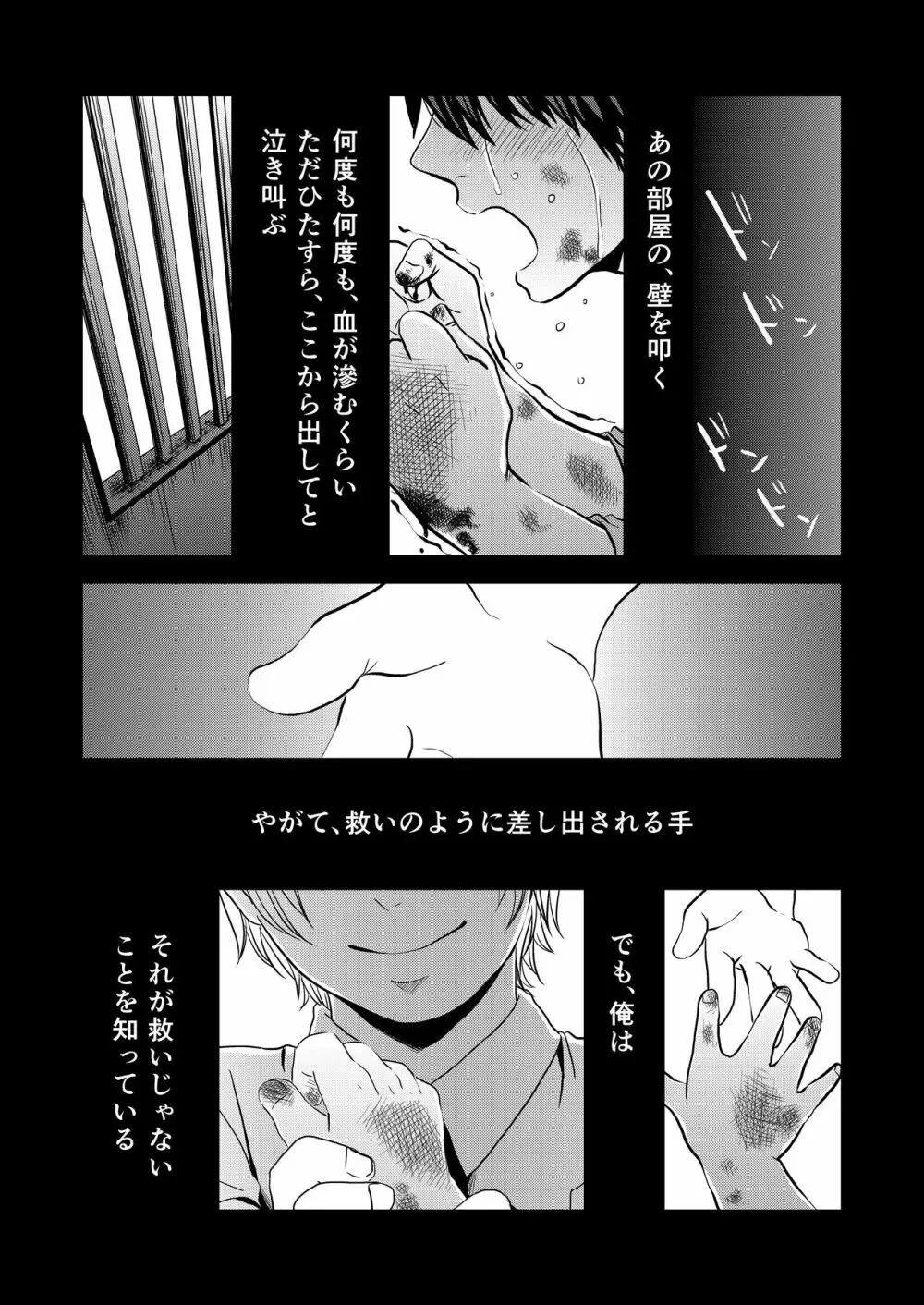 京介くんはあんラッキー 3 - page3