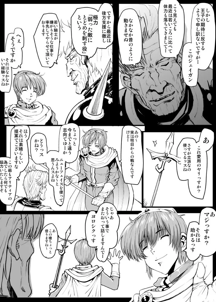 Jのパコパコ暗黒キャンプライフ - page2