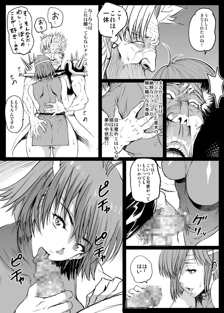 Jのパコパコ暗黒キャンプライフ - page21