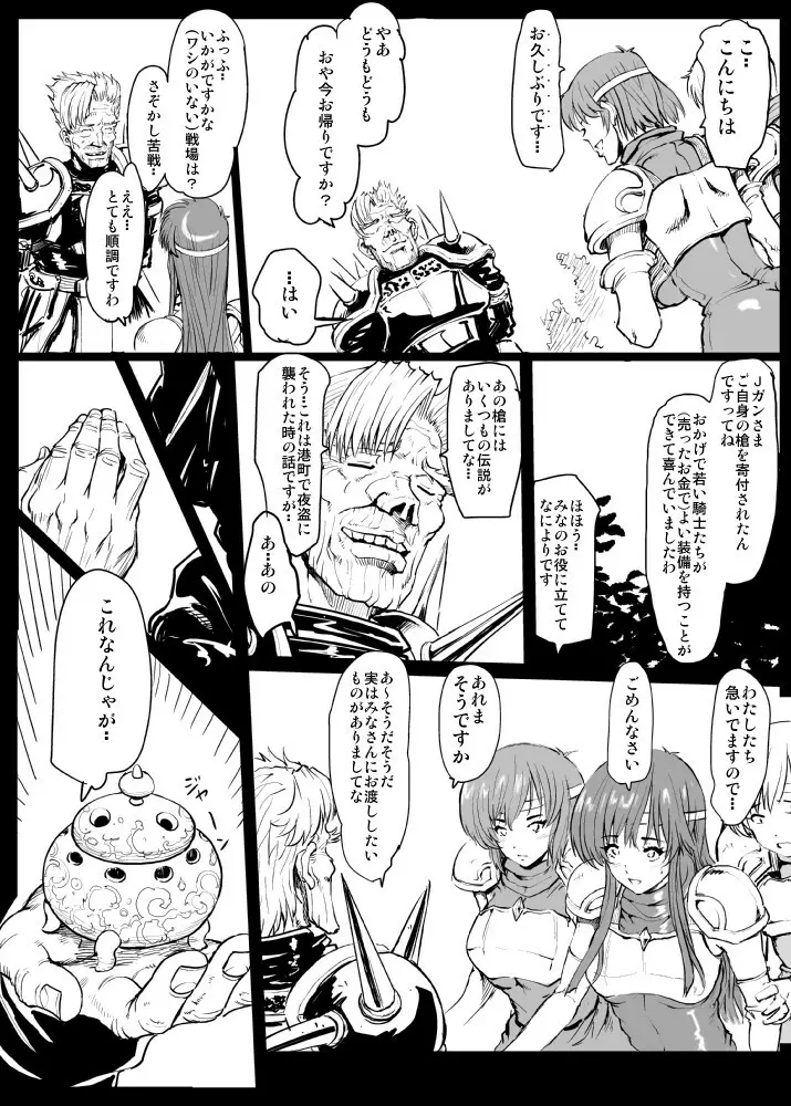 Jのパコパコ暗黒キャンプライフ - page6