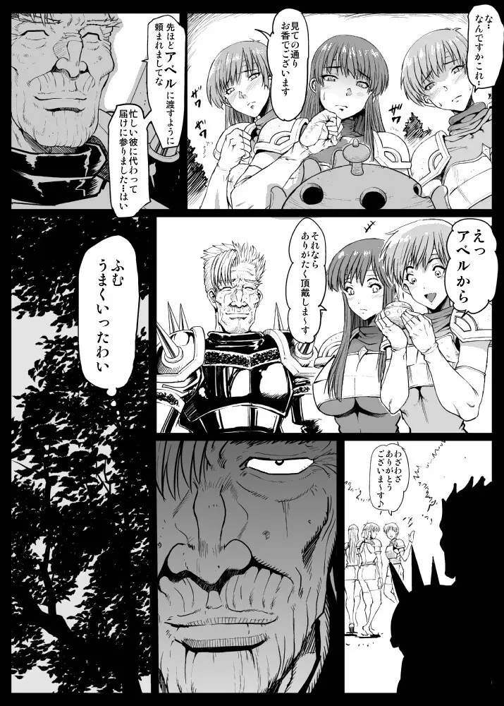 Jのパコパコ暗黒キャンプライフ - page7