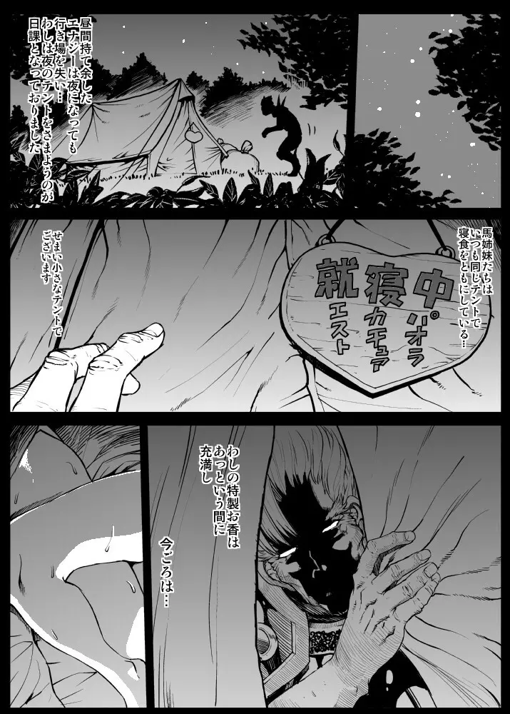 Jのパコパコ暗黒キャンプライフ - page8